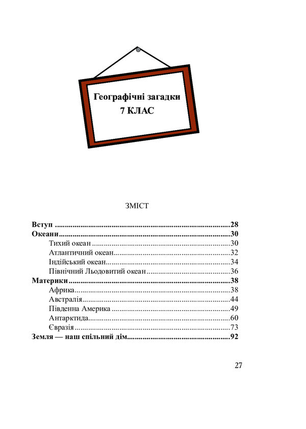 Geographical Riddles. 6-7 Grades / Географічні загадки. 6-7 класи Alexander Sytnyk / Александр Ситник 9789664085943-5