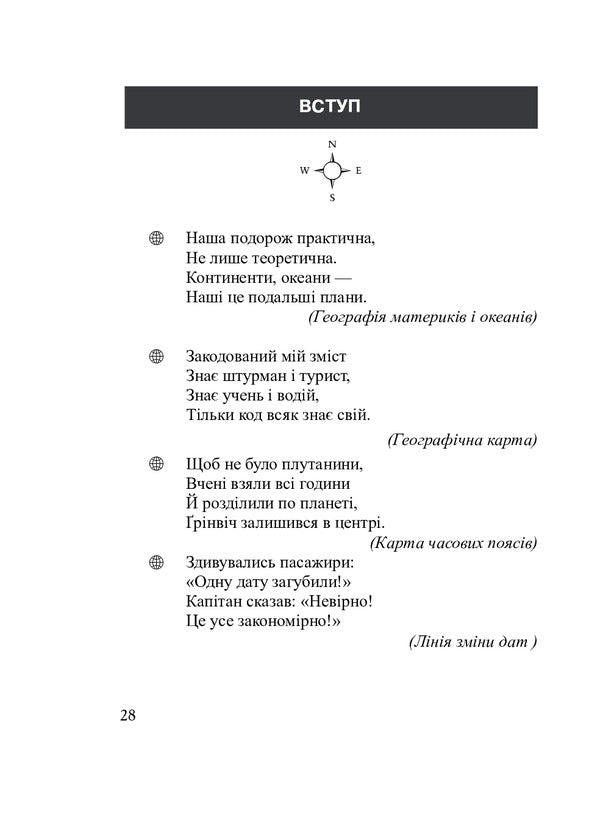 Geographical Riddles. 6-7 Grades / Географічні загадки. 6-7 класи Alexander Sytnyk / Александр Ситник 9789664085943-6