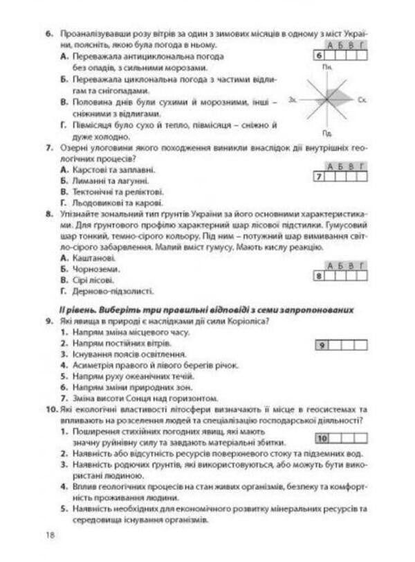 Geographical space of the Earth. Final test papers in geography. Grade 11. Appendix to the workshop / Географічний простір Землі. Підсумкові контрольні роботи з географії. 11 клас. Додаток до практикуму Сергей Коберник, Роман Коваленко 978-617-539-297-3-3