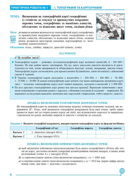 Geographical space of the earth. 11th grade. Practicum / Географічний простір землі. 11 клас. Практикум  978-966-10-6778-2-3