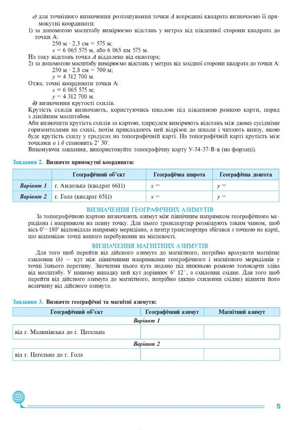 Geographical space of the earth. 11th grade. Practicum / Географічний простір землі. 11 клас. Практикум  978-966-10-6778-2-4