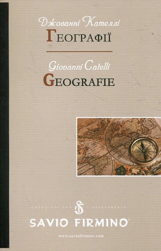Geographies / Geografie / Географії / Geografie Джованни Кателли 978-966-2355-32-1-1