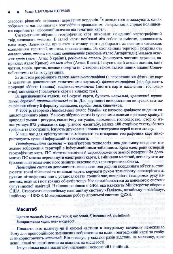 Geography.The guide for applicants and students / Географія. Довідник для абітурієнтів та школярів Сергей Коберник, Роман Коваленко 978-966-945-118-7-6