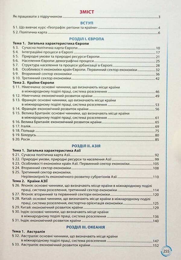 Geography. 10Th Grade / Географія. 10 клас Sergey Kobernyk, Roman Kovalenko / Сергій Коберник, Роман Коваленко 9789666823949,9786175392799-3