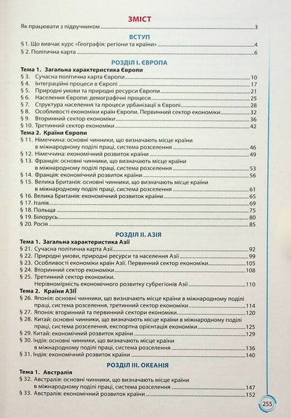 Geography. 10Th Grade / Географія. 10 клас Sergey Kobernyk, Roman Kovalenko / Сергій Коберник, Роман Коваленко 9789666823949,9786175392799-3