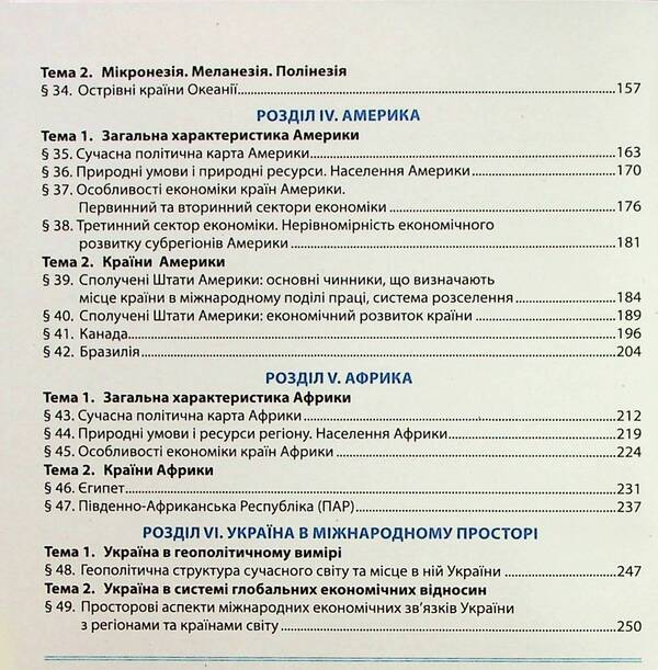 Geography. 10Th Grade / Географія. 10 клас Sergey Kobernyk, Roman Kovalenko / Сергій Коберник, Роман Коваленко 9789666823949,9786175392799-4