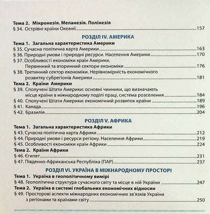 Geography. 10Th Grade / Географія. 10 клас Sergey Kobernyk, Roman Kovalenko / Сергій Коберник, Роман Коваленко 9789666823949,9786175392799-4