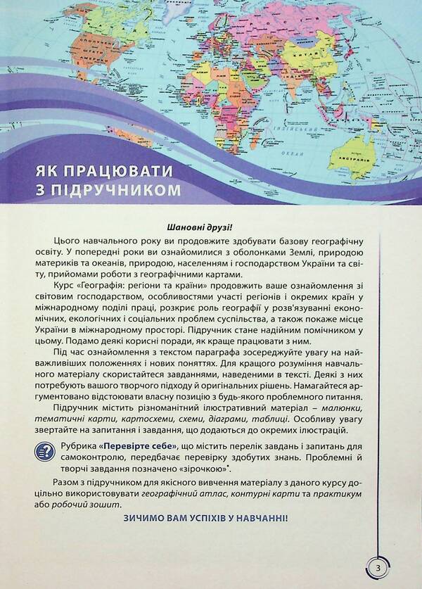 Geography. 10Th Grade / Географія. 10 клас Sergey Kobernyk, Roman Kovalenko / Сергій Коберник, Роман Коваленко 9789666823949,9786175392799-5