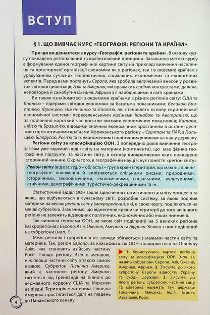 Geography. 10Th Grade / Географія. 10 клас Sergey Kobernyk, Roman Kovalenko / Сергій Коберник, Роман Коваленко 9789666823949,9786175392799-6