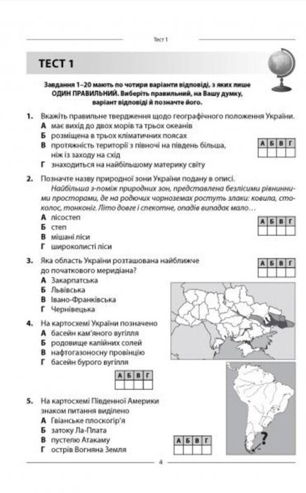 Geography. 10 Options In The NMT 2026 Format / Географія. 10 варіантів у форматі НМТ 2026 Tatiana Matviychuk / Тетяна Матвійчук 9789666824281-2