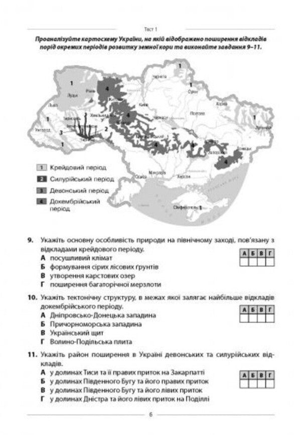 Geography. 10 Options In The NMT 2026 Format / Географія. 10 варіантів у форматі НМТ 2026 Tatiana Matviychuk / Тетяна Матвійчук 9789666824281-4