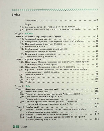 Geography. 10th grade Standard level / Географія. 10 клас. Рівень стандарту Галина Довгань 9786170991638-3