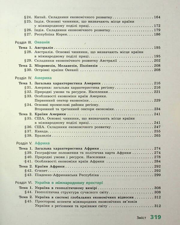 Geography. 10th grade Standard level / Географія. 10 клас. Рівень стандарту Галина Довгань 9786170991638-4