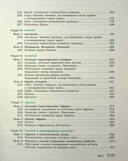 Geography. 10th grade Standard level / Географія. 10 клас. Рівень стандарту Галина Довгань 9786170991638-4