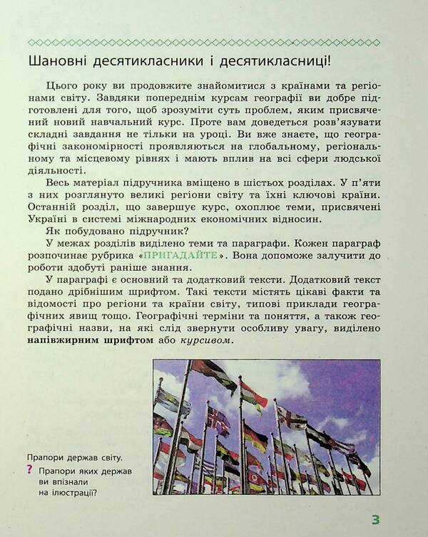 Geography. 10th grade Standard level / Географія. 10 клас. Рівень стандарту Галина Довгань 9786170991638-5