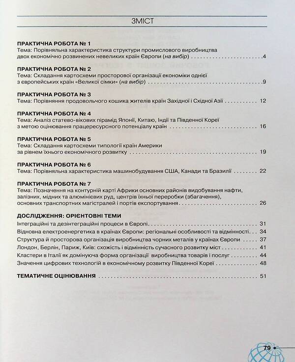 Geography. 10th grade Workbook / Географія. 10 клас. Робочий зошит Татьяна Гильберг, Иван Савчук, Валерий Совенко 978-966-991-307-4-3