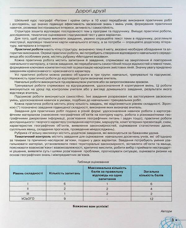 Geography. 10th grade Workbook / Географія. 10 клас. Робочий зошит Татьяна Гильберг, Иван Савчук, Валерий Совенко 978-966-991-307-4-4