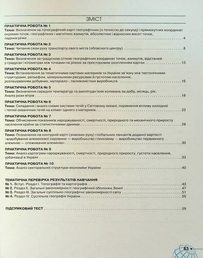 Geography. 11th grade. Workbook / Географія. 11 клас. Робочий зошит Татьяна Гильберг, Иван Савчук, Валерий Совенко 978-966-991-308-1-3