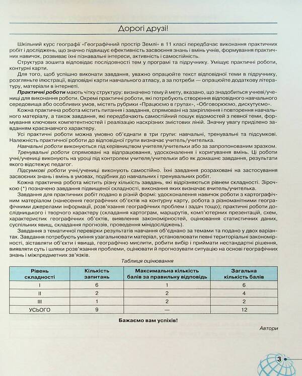 Geography. 11th grade. Workbook / Географія. 11 клас. Робочий зошит Татьяна Гильберг, Иван Савчук, Валерий Совенко 978-966-991-308-1-4