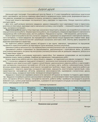 Geography. 11th grade. Workbook / Географія. 11 клас. Робочий зошит Татьяна Гильберг, Иван Савчук, Валерий Совенко 978-966-991-308-1-4