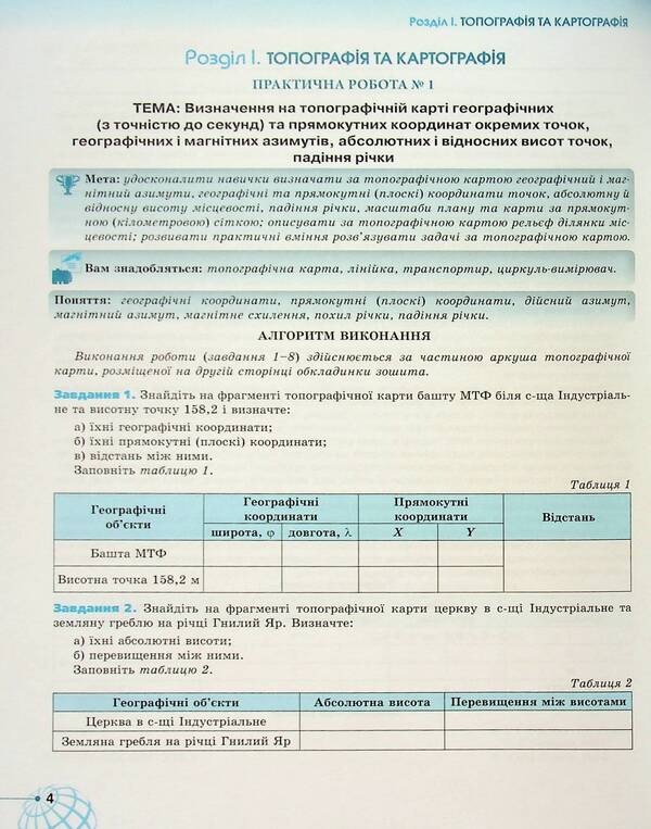 Geography. 11th grade. Workbook / Географія. 11 клас. Робочий зошит Татьяна Гильберг, Иван Савчук, Валерий Совенко 978-966-991-308-1-5