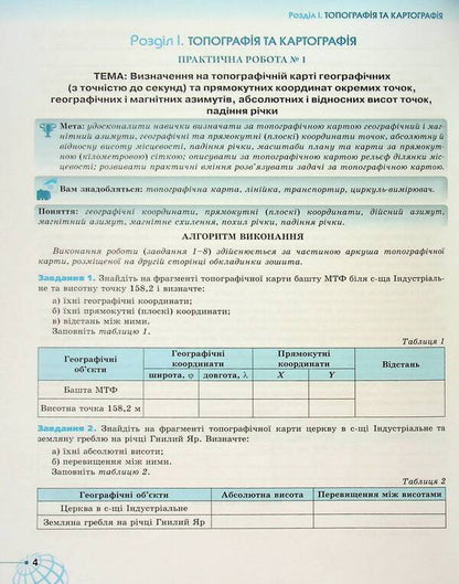 Geography. 11th grade. Workbook / Географія. 11 клас. Робочий зошит Татьяна Гильберг, Иван Савчук, Валерий Совенко 978-966-991-308-1-5
