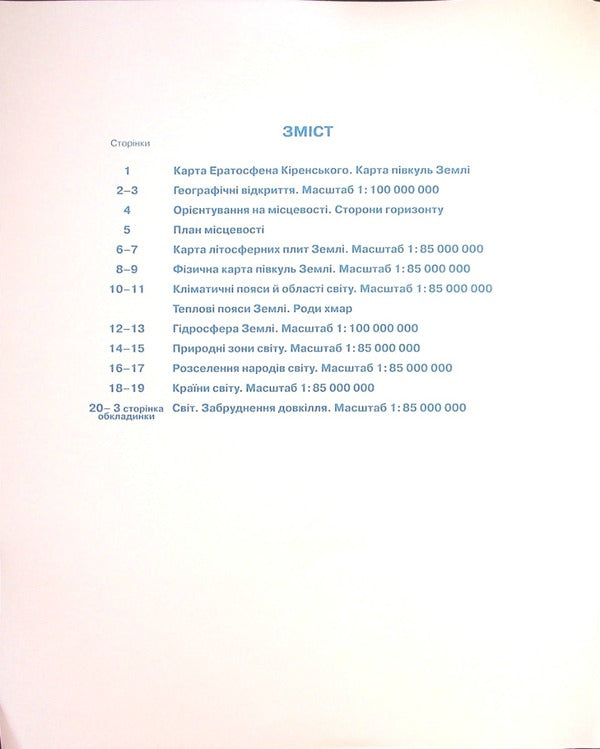 Geography. 6Class. Contour Maps / Географія. 6клас. Контурні карти / Author not specified 9789669912367-3