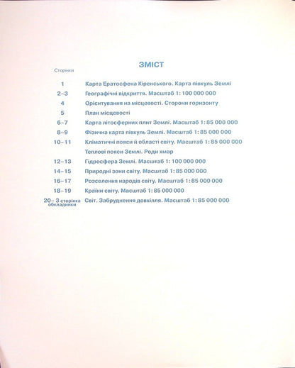 Geography. 6Class. Contour Maps / Географія. 6клас. Контурні карти / Author not specified 9789669912367-3
