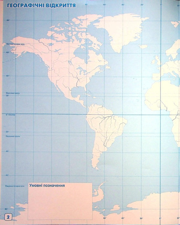 Geography. 6Class. Contour Maps / Географія. 6клас. Контурні карти / Author not specified 9789669912367-5