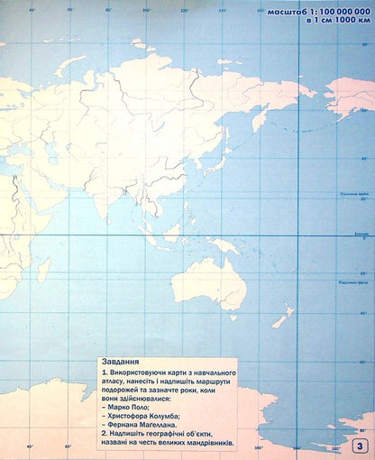 Geography. 6Class. Contour Maps / Географія. 6клас. Контурні карти / Author not specified 9789669912367-6
