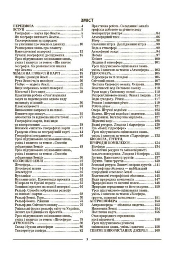 Geography. 6Th Grade Materials For Lessons / Географія. 6 клас. Матеріали до уроків Halyna Dovgan / Галина Довгань 9786170041715-2
