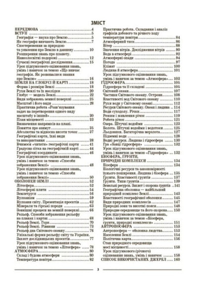 Geography. 6Th Grade Materials For Lessons / Географія. 6 клас. Матеріали до уроків Halyna Dovgan / Галина Довгань 9786170041715-2