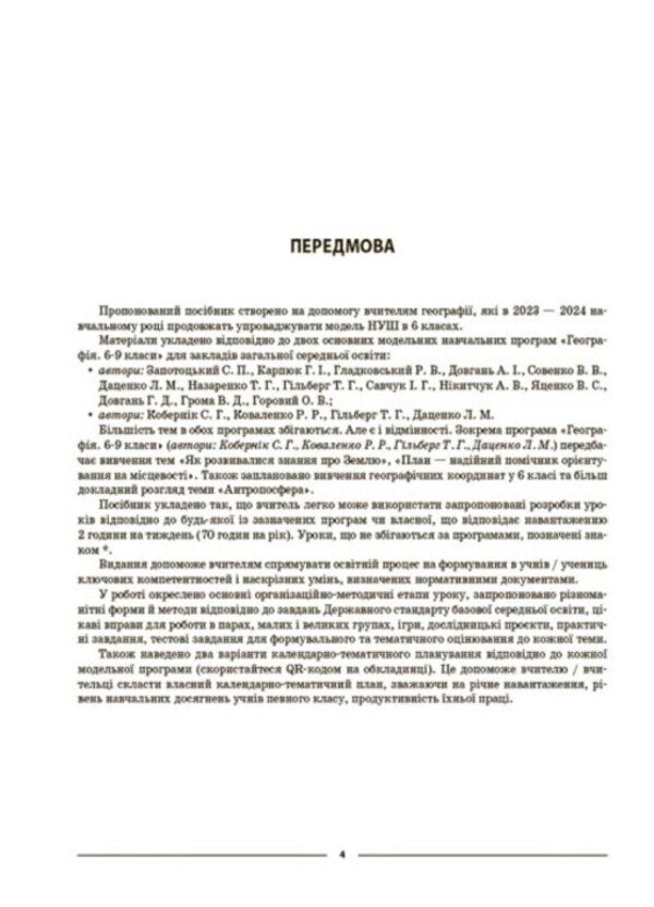 Geography. 6Th Grade Materials For Lessons / Географія. 6 клас. Матеріали до уроків Halyna Dovgan / Галина Довгань 9786170041715-3