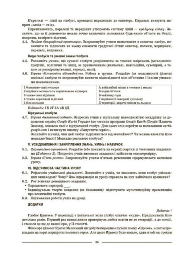 Geography. 6Th Grade Materials For Lessons / Географія. 6 клас. Матеріали до уроків Halyna Dovgan / Галина Довгань 9786170041715-4