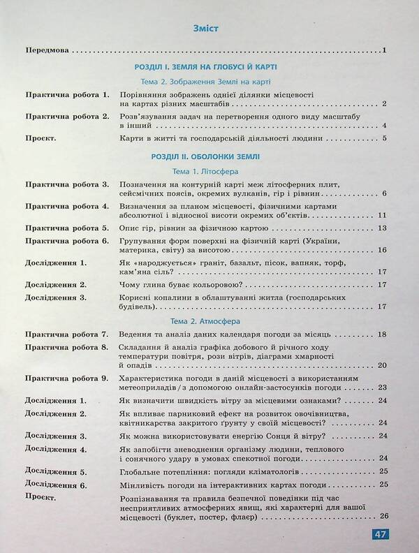 Geography. 6Th Grade Notebook For Practical Work, Projects And Research / Географія. 6 клас. Зошит для практичних робіт, проєктів і досліджень Svetlana Kapyrulyna, Oksana Brodovskaya / Світлана Капіруліна, Оксана Бродовська 9786170990891-3