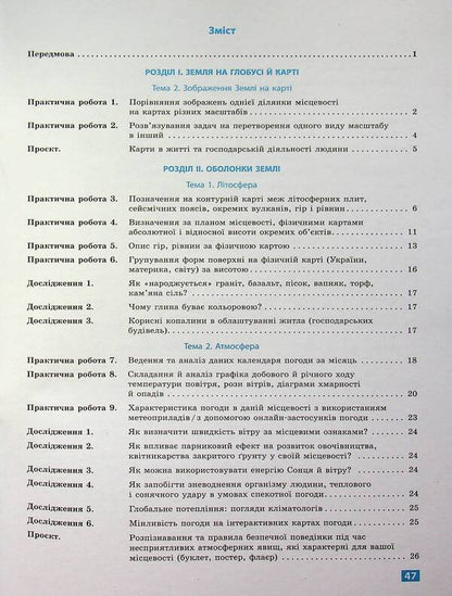 Geography. 6Th Grade Notebook For Practical Work, Projects And Research / Географія. 6 клас. Зошит для практичних робіт, проєктів і досліджень Svetlana Kapyrulyna, Oksana Brodovskaya / Світлана Капіруліна, Оксана Бродовська 9786170990891-3