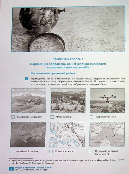 Geography. 6Th Grade Notebook For Practical Work, Projects And Research / Географія. 6 клас. Зошит для практичних робіт, проєктів і досліджень Svetlana Kapyrulyna, Oksana Brodovskaya / Світлана Капіруліна, Оксана Бродовська 9786170990891-6