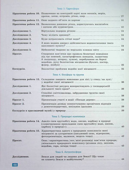 Geography. 6Th Grade Notebook For Practical Work, Projects And Research / Географія. 6 клас. Зошит для практичних робіт, проєктів і досліджень Svetlana Kapyrulyna, Oksana Brodovskaya / Світлана Капіруліна, Оксана Бродовська 9786170990891-4