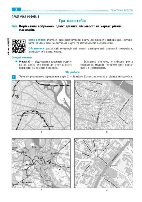 Geography. 6Th Grade Workbook For Practical Works / Географія. 6 клас. Зошит для практичних робіт Alexander Stadnyk, Halyna Dovgan / Александр Стадник, Галина Довгань 9786170990419-2