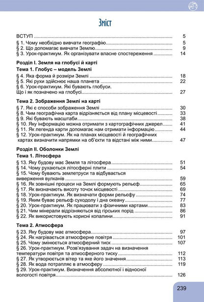 Geography. 6th grade / Географія. 6 клас Татьяна Гильберг, Андрей Довгань, Валерий Совенко 978-617-8363-38-3-2