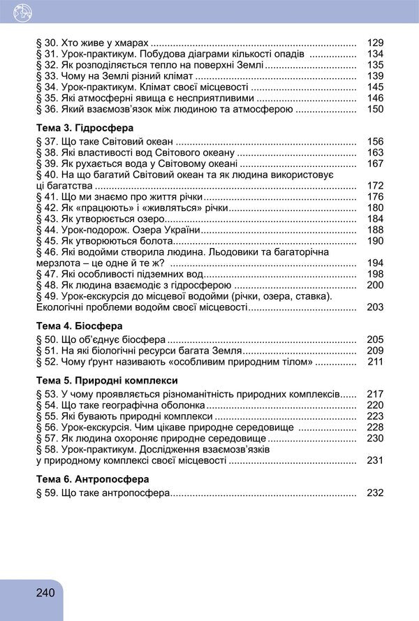 Geography. 6th grade / Географія. 6 клас Татьяна Гильберг, Андрей Довгань, Валерий Совенко 978-617-8363-38-3-3