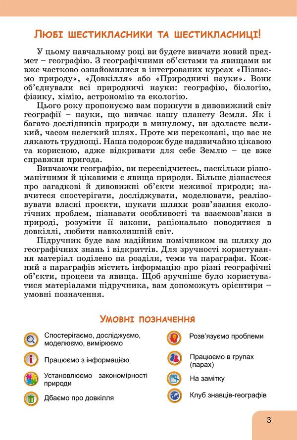 Geography. 6th grade / Географія. 6 клас Татьяна Гильберг, Андрей Довгань, Валерий Совенко 978-617-8363-38-3-4