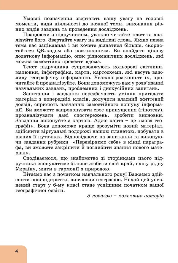 Geography. 6th grade / Географія. 6 клас Татьяна Гильберг, Андрей Довгань, Валерий Совенко 978-617-8363-38-3-5