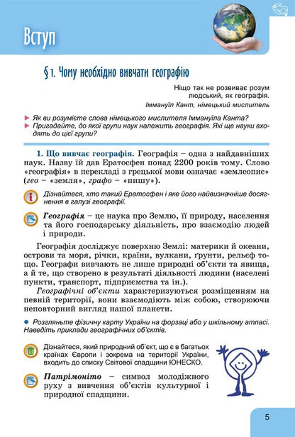 Geography. 6th grade / Географія. 6 клас Татьяна Гильберг, Андрей Довгань, Валерий Совенко 978-617-8363-38-3-6