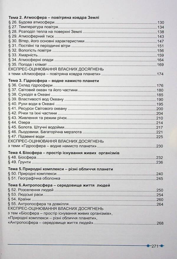 Geography. 6th grade / Географія. 6 клас Сергей Коберник, Роман Коваленко 978-617-95019-6-8-4