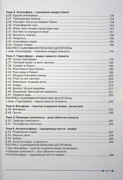 Geography. 6th grade / Географія. 6 клас Сергей Коберник, Роман Коваленко 978-617-95019-6-8-4