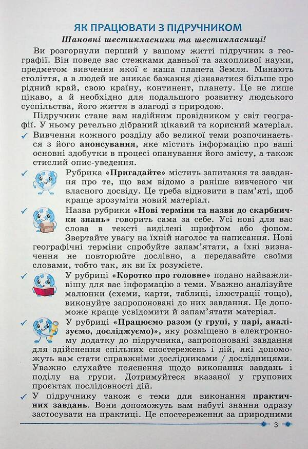 Geography. 6th grade / Географія. 6 клас Сергей Коберник, Роман Коваленко 978-617-95019-6-8-5