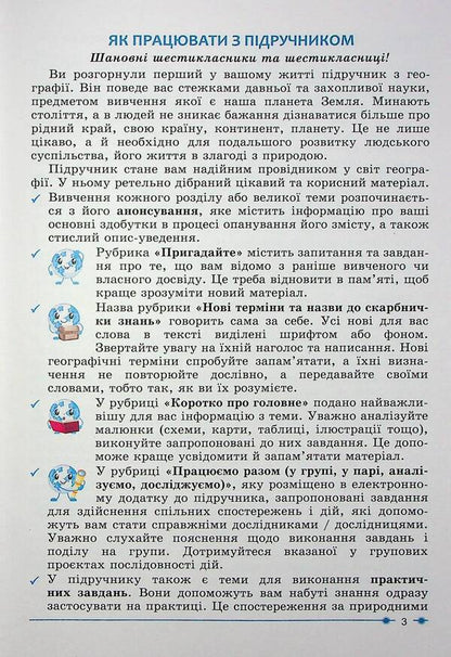 Geography. 6th grade / Географія. 6 клас Сергей Коберник, Роман Коваленко 978-617-95019-6-8-5