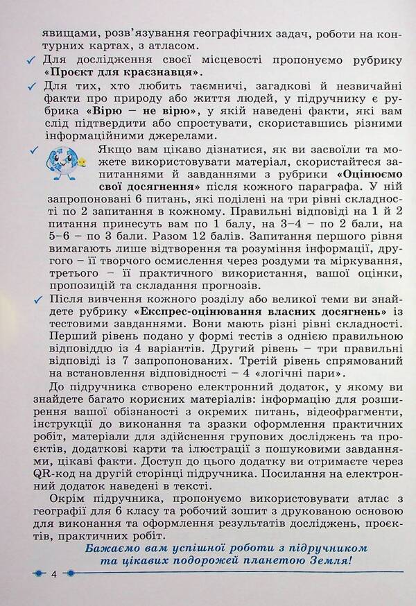 Geography. 6th grade / Географія. 6 клас Сергей Коберник, Роман Коваленко 978-617-95019-6-8-6