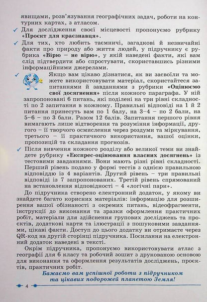Geography. 6th grade / Географія. 6 клас Сергей Коберник, Роман Коваленко 978-617-95019-6-8-6